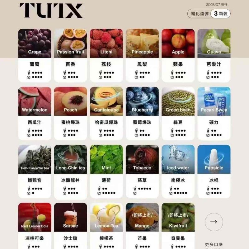 TUTX煙彈推薦 tutx電子煙煙彈 3顆裝 原廠正品 電子菸線上購(gòu)買