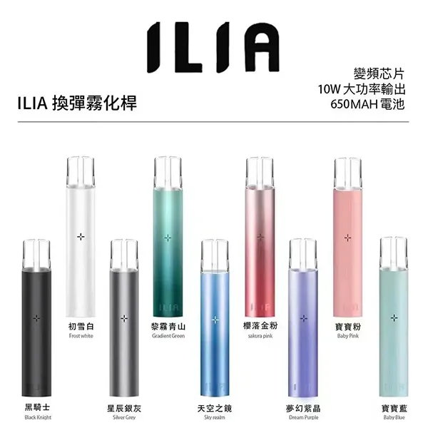 ILIA主機(jī) ilia電子煙主機(jī) 9個(gè)顏色 通配一代煙彈 電子菸線上購(gòu)買